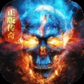 屠龙霸主【超爆版】