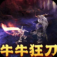 怒斩屠龙【超爆传奇】