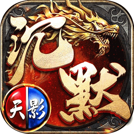 我本沉默大极品GM版