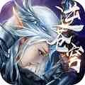 逆苍穹【魔幻】