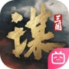 谋定三国-独家内购