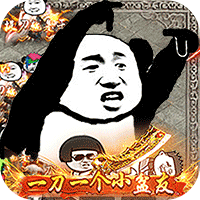霸刀传奇（沙雕狂暴）